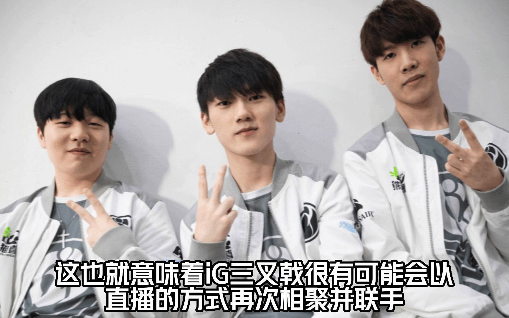 关于JackeyLove迎来五赛季高光表现，IG球迷沸腾！的信息